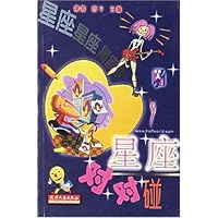 星座对对碰