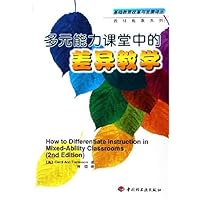 多元能力课堂中的差异教学