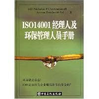 ISO14001经理人及环保管理人员手册