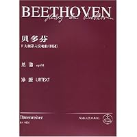 路德维希•凡•贝多芬F大调第六交响曲(田园总谱OP.68)
