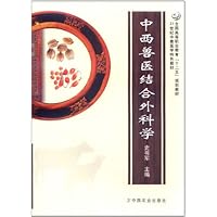 中西兽医结合外科学