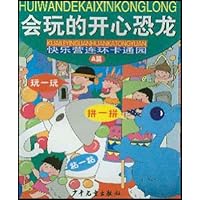 会玩的开心恐龙(A篇)