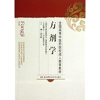 方剂学(成教)