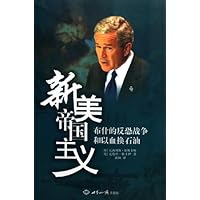 新美帝国主义:布什的反恐战争和以血换石油