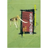 古生物与古环境