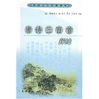 唐诗三百首评注