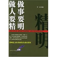 做人要精装做事要明