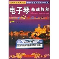 电子琴基础教程