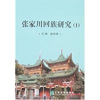 张家川回族研究1