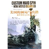 美国的困局与出路(新世界的无序状态与谎言)