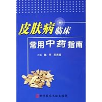 皮肤病临床常用中药指南