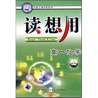 读想用:高1化学(上)