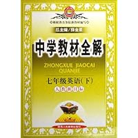 中学教材全解:7年级英语(下)(人教新目标)