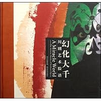 幻化大千:川剧艺术脸谱