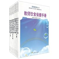 教师职业发展与健康指导(套装全10册)