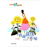 收藏阳光的香味