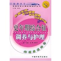 更年期综合征调养与护理