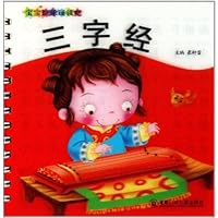 三字经