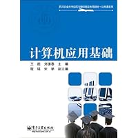 计算机应用基础