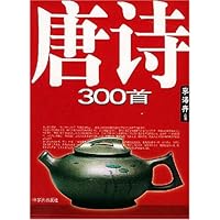 唐诗300首