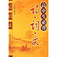 高中生必背诗词文