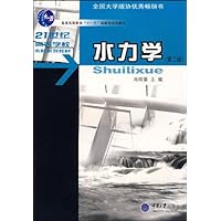 水力学(第2版)