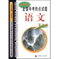 2008全国中考热点试题•语文
