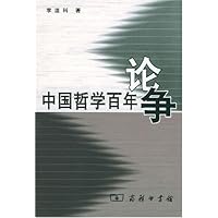 中国哲学百年论争