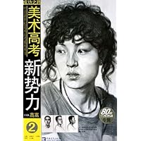 美术高考新势力2