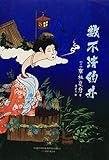 数不清的井