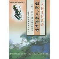 名医李时珍治妇科儿科病妙方