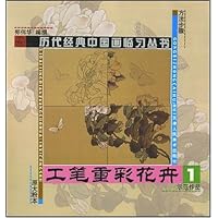 工笔重彩花卉1:示范作品