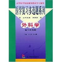 医学复习多选题系列:外科学复习多选题(卫生部规划教材第5版学习辅导)