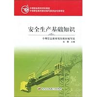 安全生产基础知识