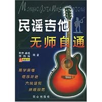 民谣吉他无师自通