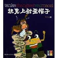 坦克上尉歪帽子