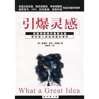引爆灵感