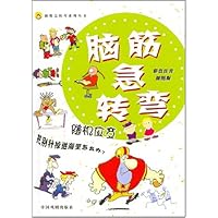 脑筋急转弯:随机应变