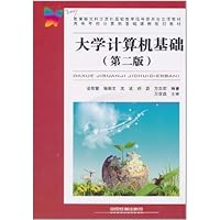 大学计算机基础(第2版)