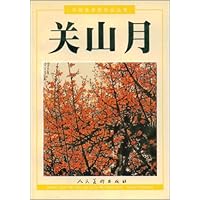 关山月