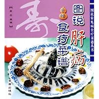 图说肝病食疗菜谱