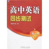 高中英语同步测试-高一卷(下)