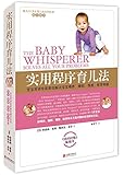 实用程序育儿法(新版)