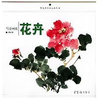 写意花卉画范:复瓣花