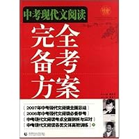 中考现代文阅读完全备考方案
