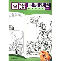 图解速写技法/绘画跟我学