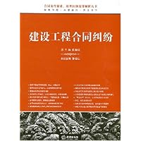 建设工程合同纠纷