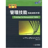 管理技能实战训练手册