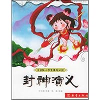 封神演义