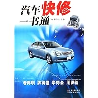汽车快修一书通